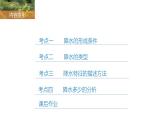 人教版高中地理 選擇性必修1 4-1課件-降水