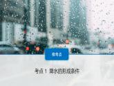 人教版高中地理 選擇性必修1 4-1課件-降水