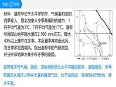 人教版高中地理 選擇性必修1 4-1課件-降水