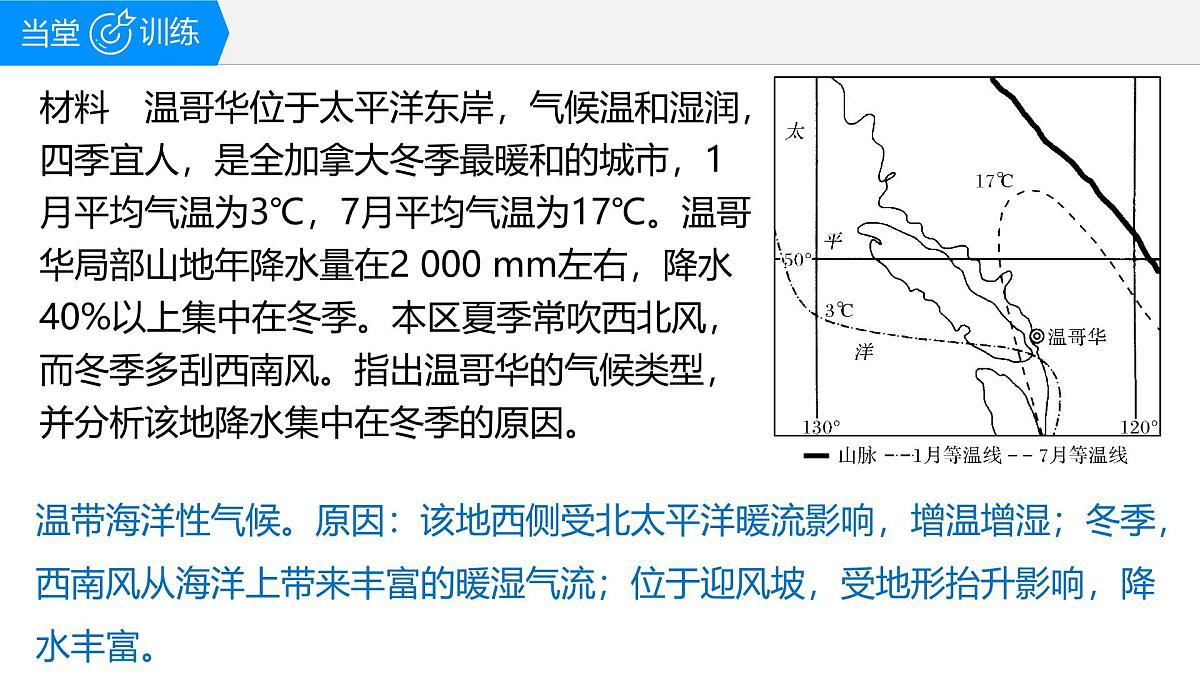 人教版高中地理 选择性必修1 4-1课件-降水第5页