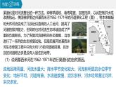 人教版高中地理 選擇性必修1 4-1課件-河流的渠道化及辮狀水系如何形成
