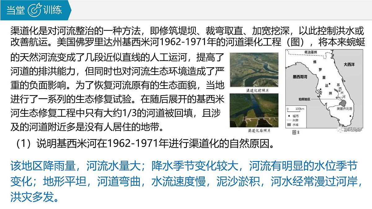 人教版高中地理 选择性必修1 4-1课件-河流的渠道化及辫状水系如何形成第3页