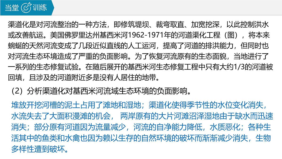 人教版高中地理 选择性必修1 4-1课件-河流的渠道化及辫状水系如何形成第4页