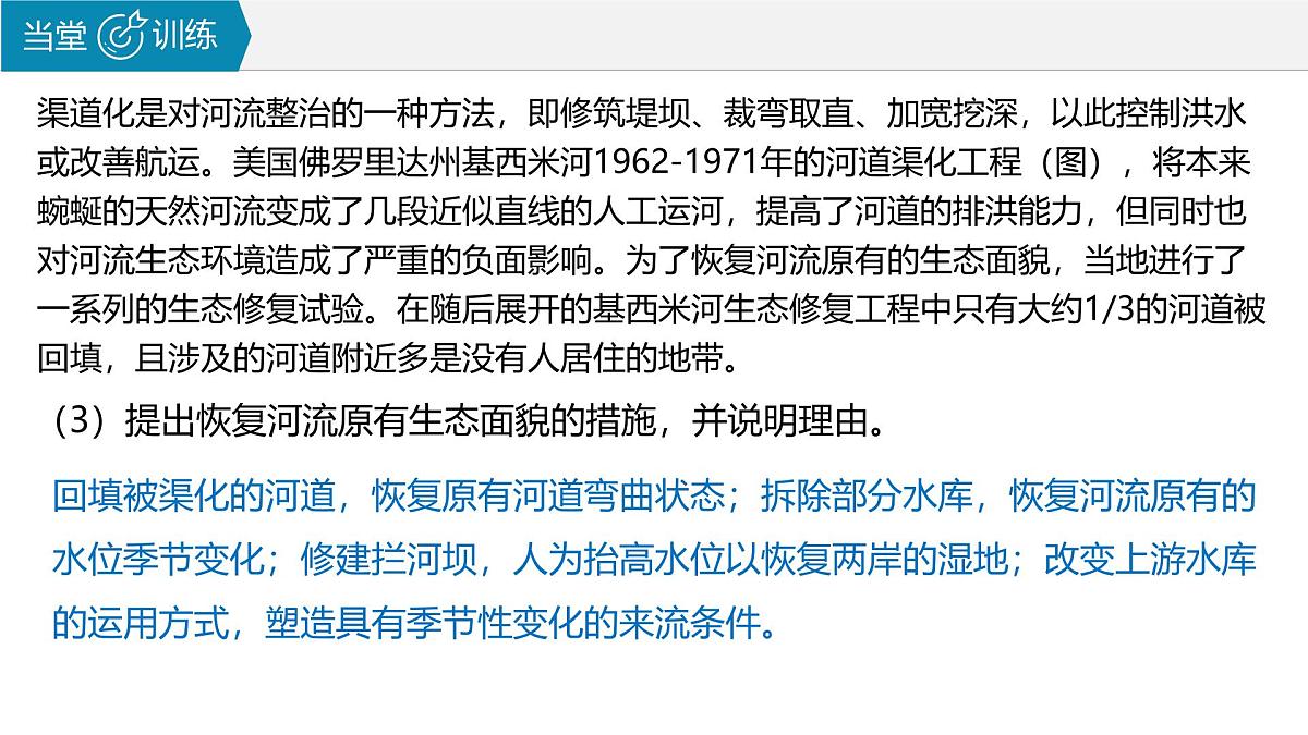 人教版高中地理 选择性必修1 4-1课件-河流的渠道化及辫状水系如何形成第5页