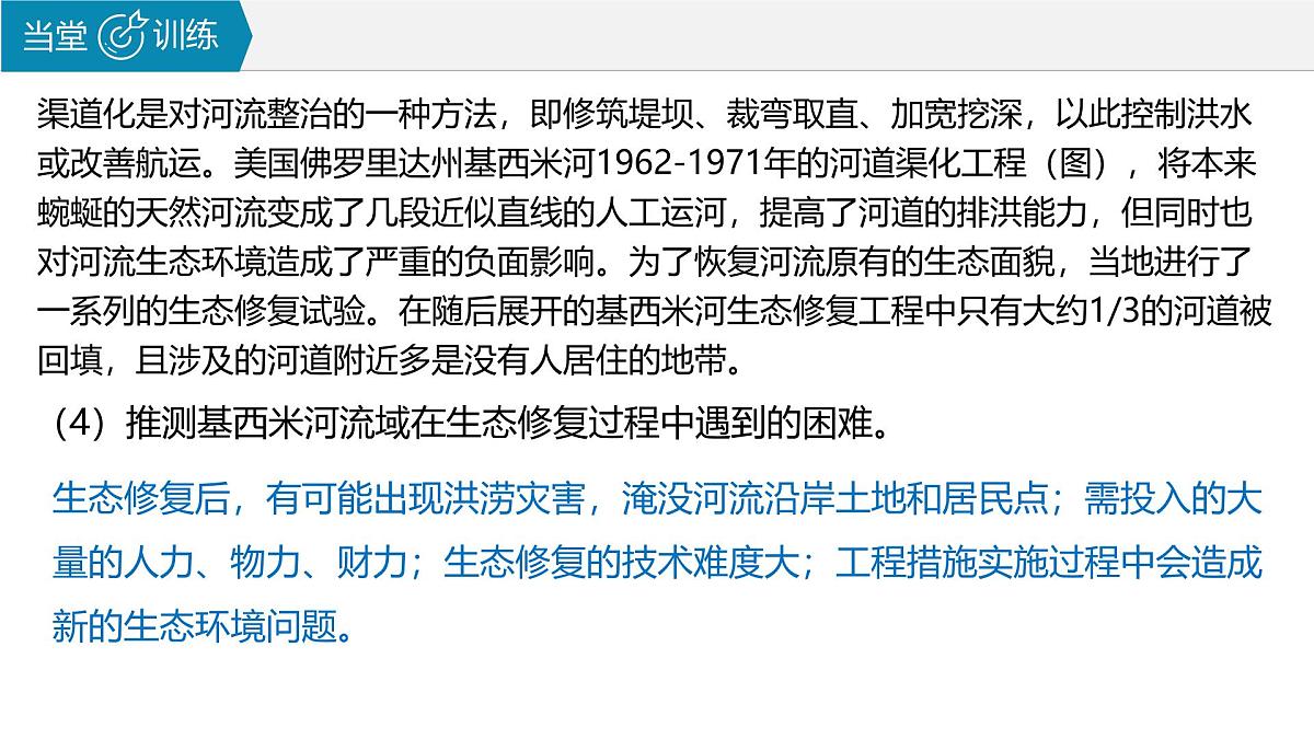 人教版高中地理 选择性必修1 4-1课件-河流的渠道化及辫状水系如何形成第6页
