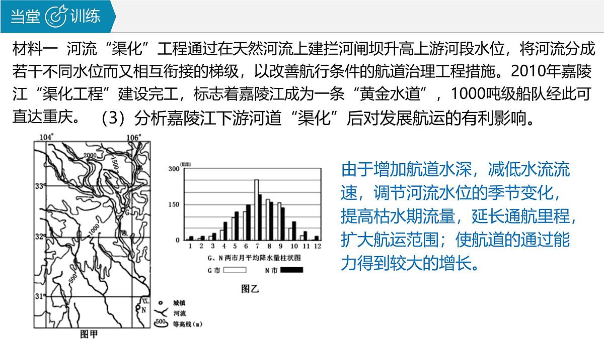 人教版高中地理 选择性必修1 4-1课件-河流的渠道化及辫状水系如何形成第7页