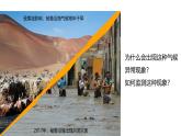 人教版高中地理 選擇性必修1 4-3《海-氣相互作用》課件