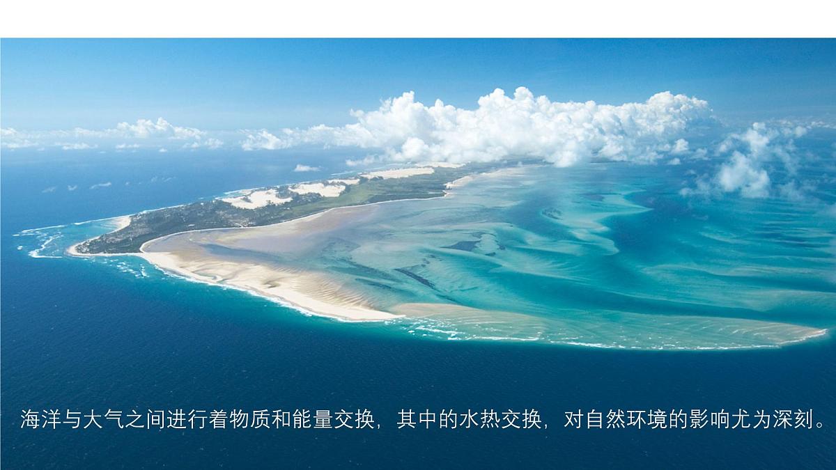 人教版高中地理 选择性必修1 4-3《海-气相互作用》课件第5页
