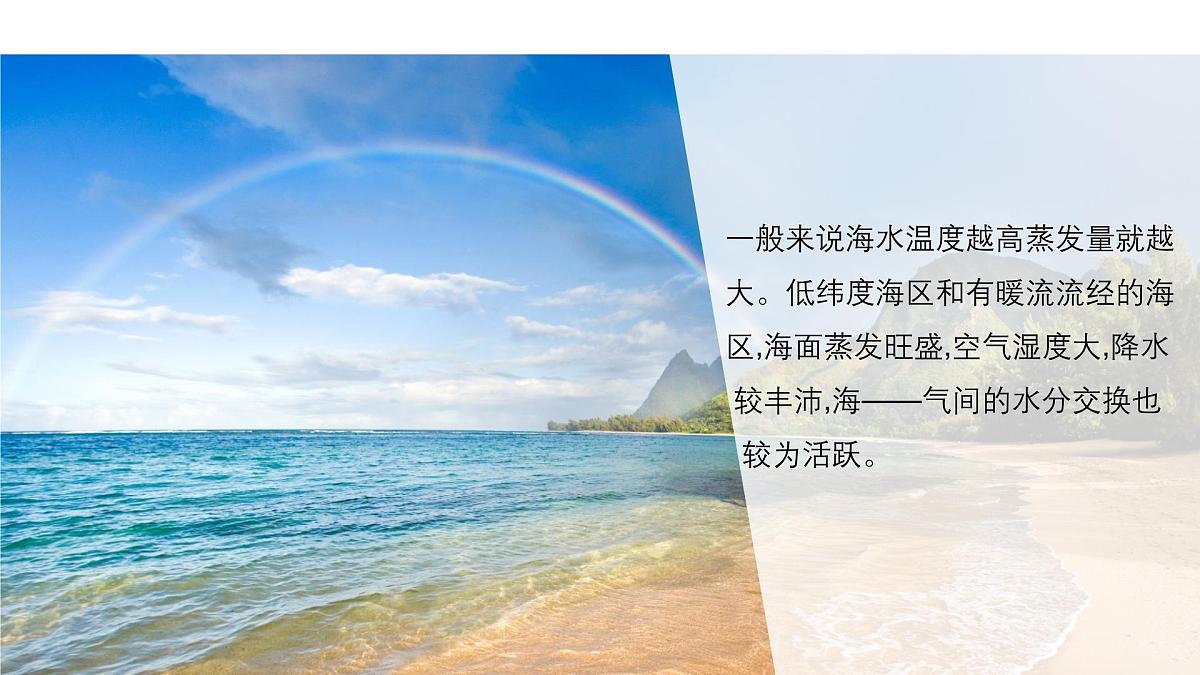 人教版高中地理 选择性必修1 4-3《海-气相互作用》课件第7页