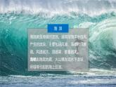 人教版高中地理 選擇性必修1 4-2課件-海水的運(yùn)動(dòng)