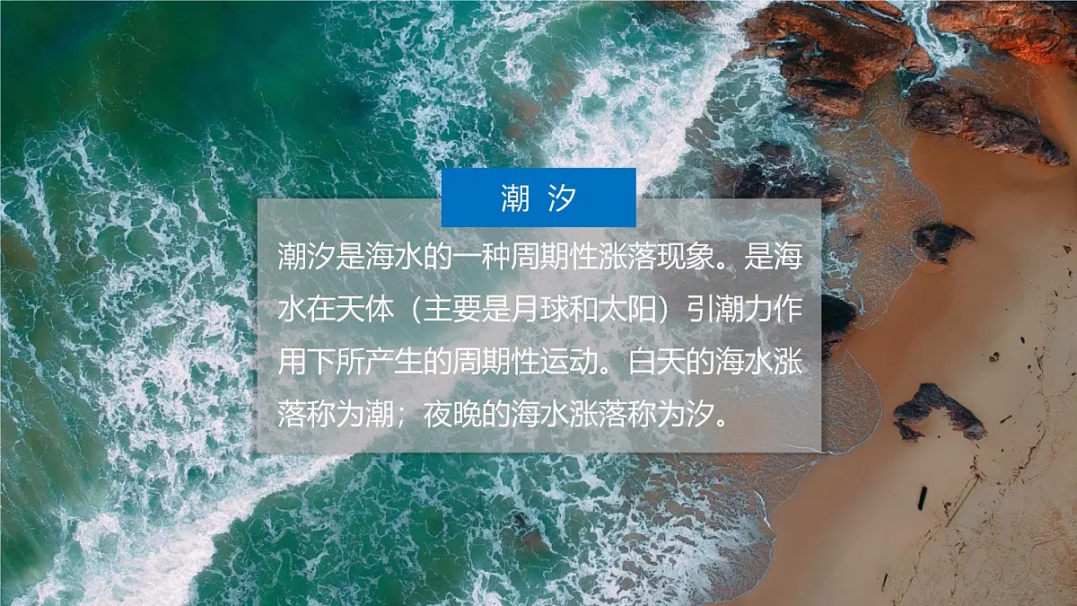 人教版高中地理 选择性必修1 4-2课件-海水的运动第4页