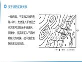 人教版高中地理 選擇性必修1 4-1復習課件-河流流向