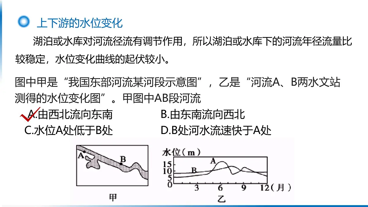 人教版高中地理 选择性必修1 4-1复习课件-河流流向第6页