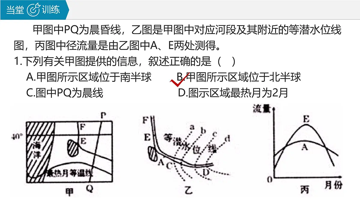 人教版高中地理 选择性必修1 4-1复习课件-河流流向第8页