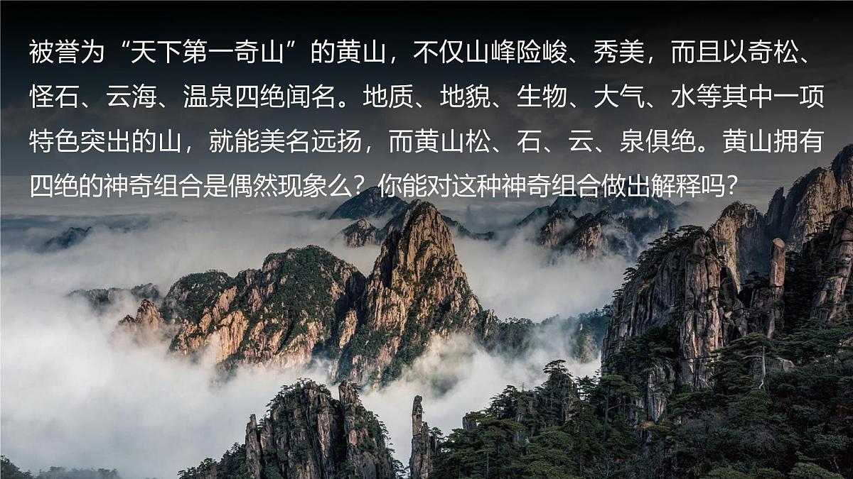人教版高中地理 选择性必修1 5-1《自然地理环境的整体性》课件第6页