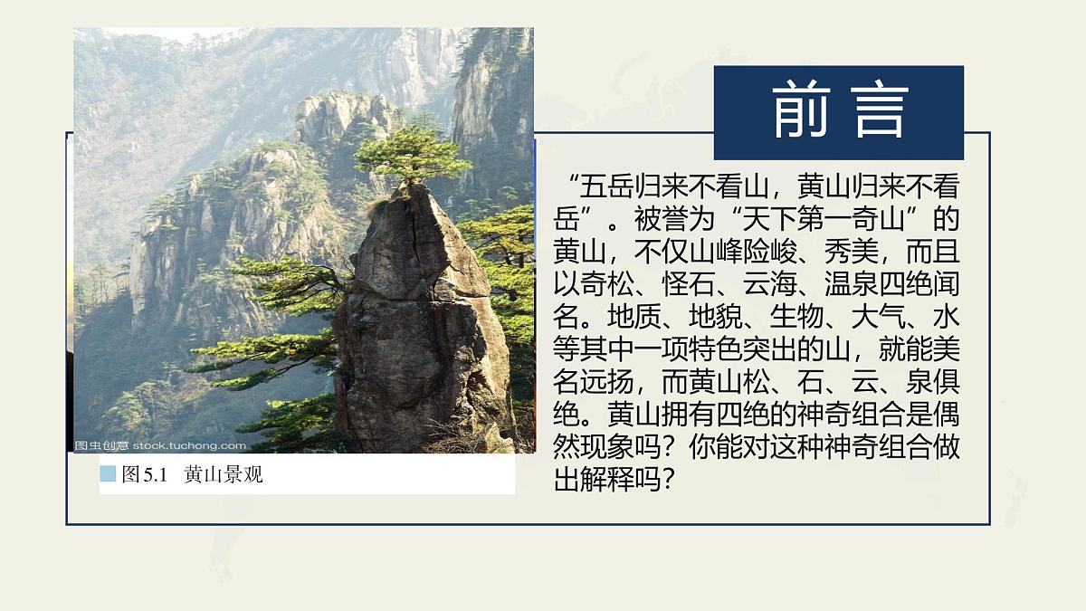 人教版高中地理 选择性必修1 5-1自然地理环境的整体性-课件第2页