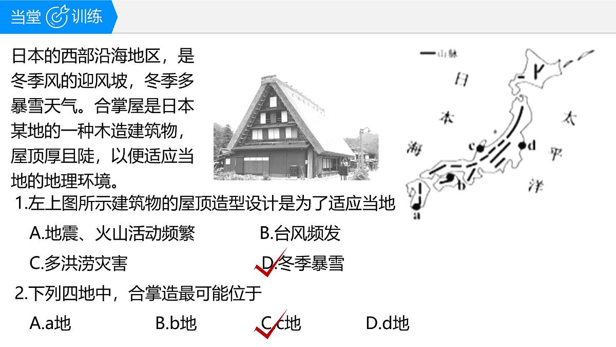 人教版高中地理选择性必修1 5-2复习课件-积雪的厚度及其对地理环境的影响第4页