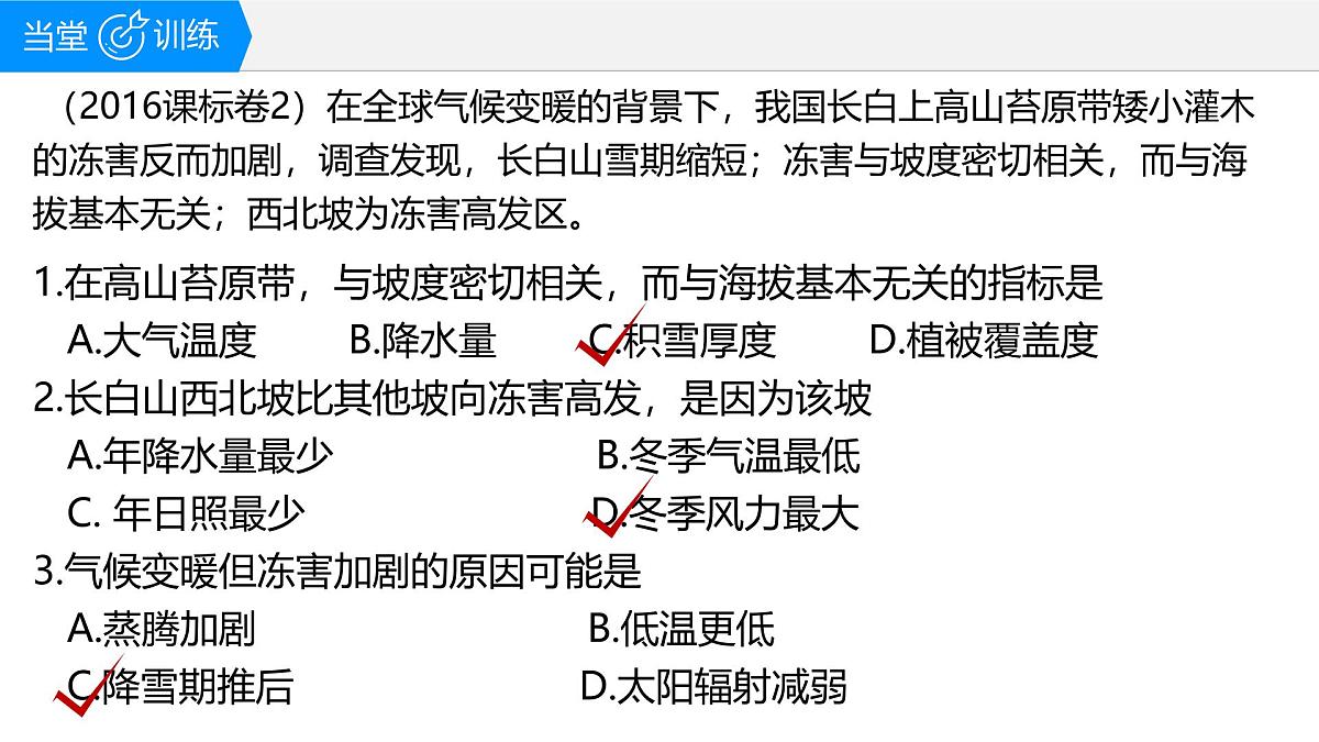 人教版高中地理选择性必修1 5-2复习课件-积雪的厚度及其对地理环境的影响第7页