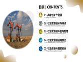 高中地理湘教版（2019）選擇性必修3 2.4石油資源及戰(zhàn)略意義課件