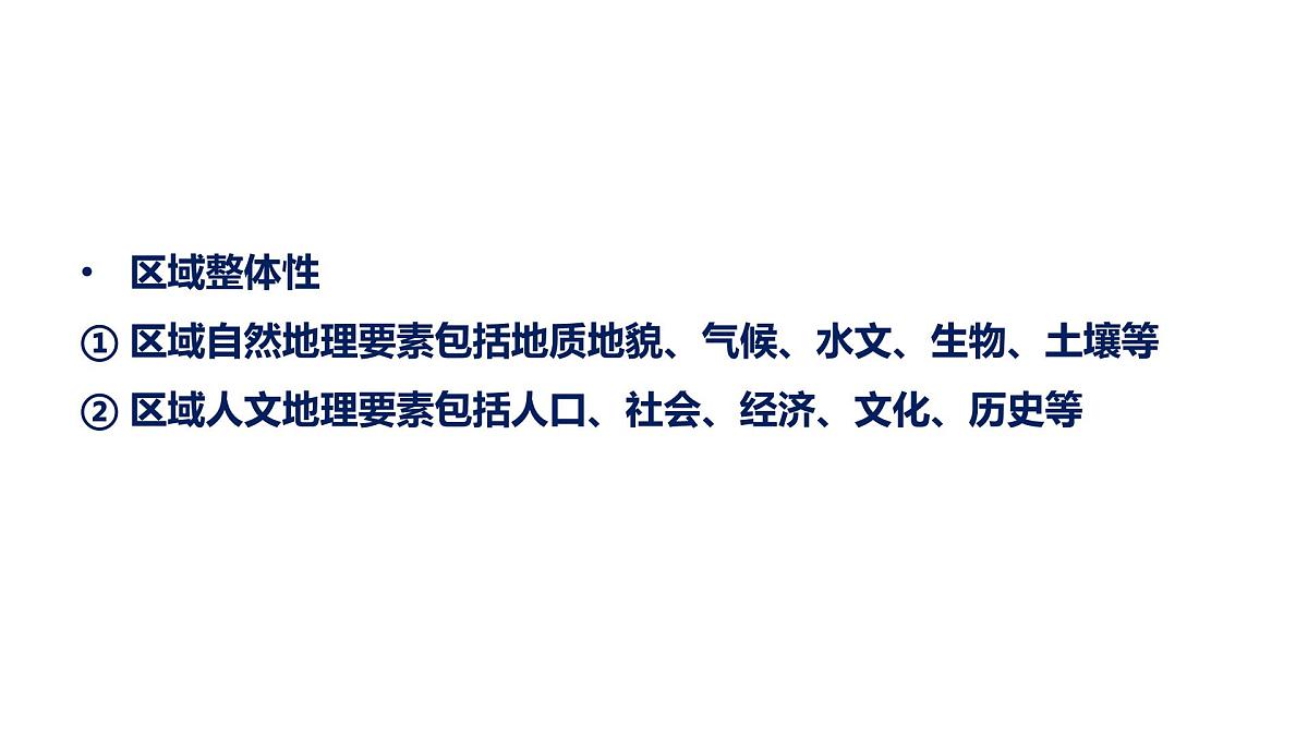 1.2.1《区域差异比较》课件 湘教版高中地理选择性必修二第3页