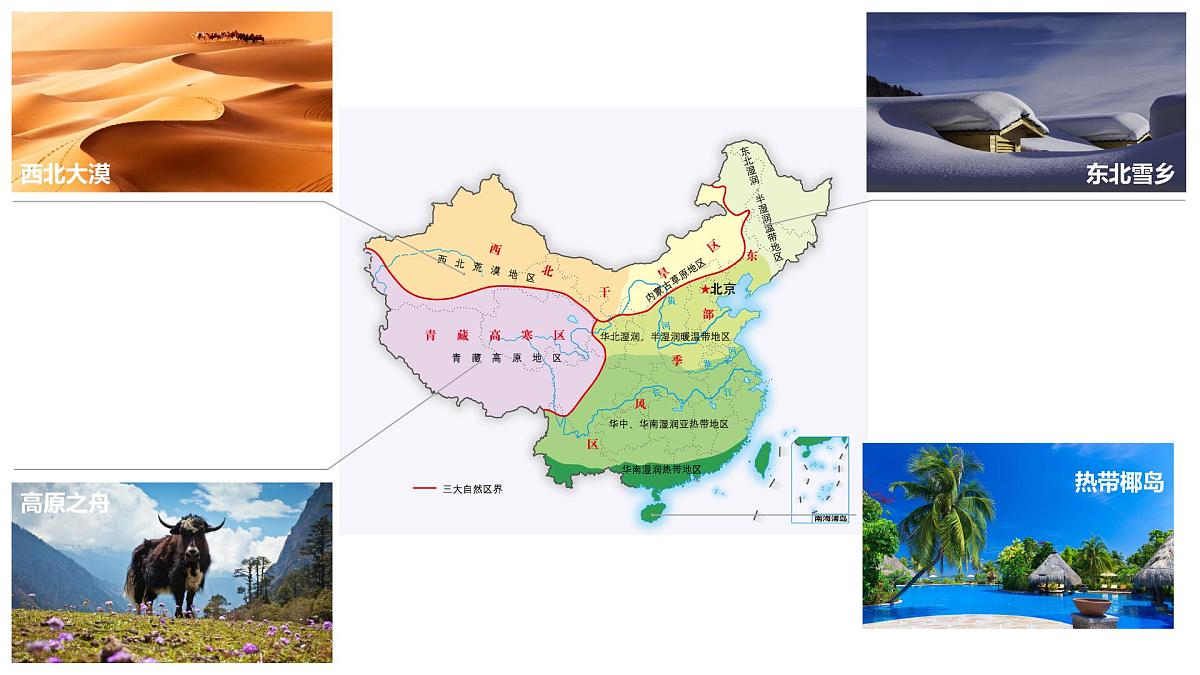 1.2.1《区域差异比较》课件 湘教版高中地理选择性必修二第4页