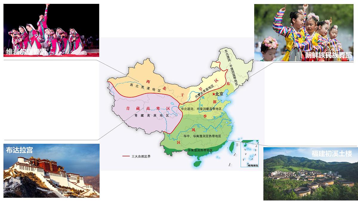 1.2.1《区域差异比较》课件 湘教版高中地理选择性必修二第5页