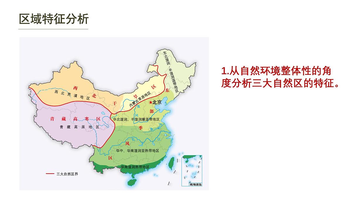 1.2.1《区域差异比较》课件 湘教版高中地理选择性必修二第6页