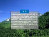人教版高中地理選擇性必修1 5-2復(fù)習課件-林線