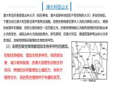 人教版高中地理選擇性必修1 5-2復(fù)習課件-山火