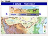 人教版 (新课标)高中地理必修3 2-1荒漠化的防治——以我国西北地区为例 课件
