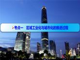 人教版 (新课标)高中地理必修三 4-2区域工业化与城市化——以我国珠江三角洲为例 课件