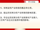 人教版 (新课标)高中地理必修三 5-2课件-《产业转移-以东亚为例》