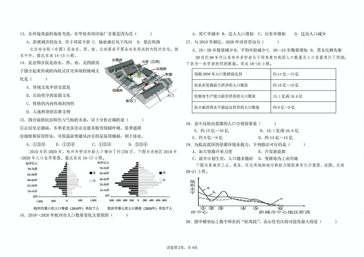 青海省海南藏族自治州高级中学2024-2025学年高一下学期期中考试地理试卷（图片版，含答案）第2页