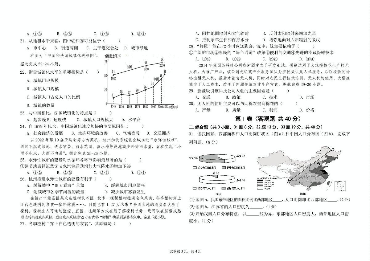 青海省海南藏族自治州高级中学2024-2025学年高一下学期期中考试地理试卷（图片版，含答案）第3页