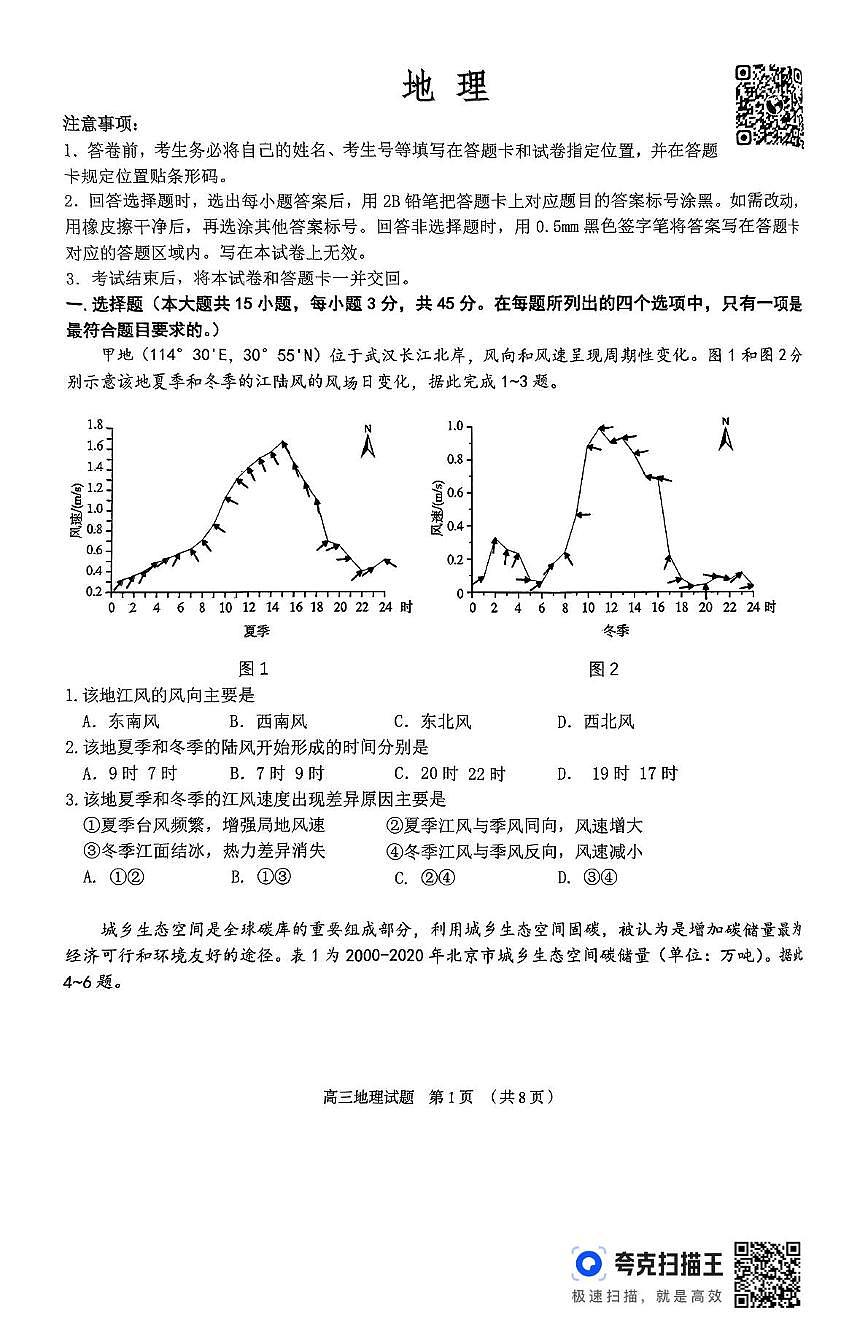 2025届山东省枣庄市第八中学高三第三次模拟考试地理试题（图片版，含答案）第1页