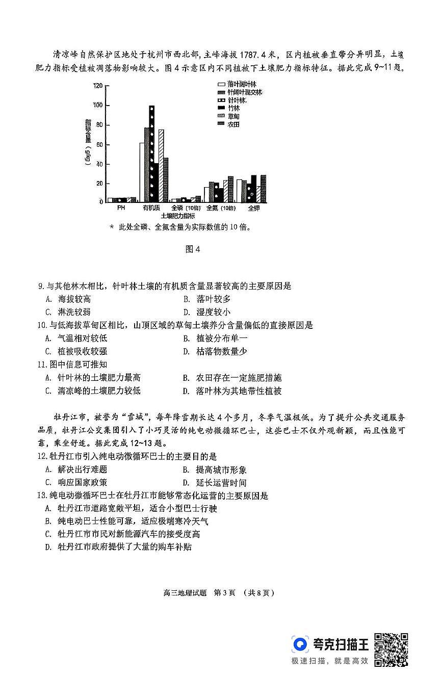 2025届山东省枣庄市第八中学高三第三次模拟考试地理试题（图片版，含答案）第3页