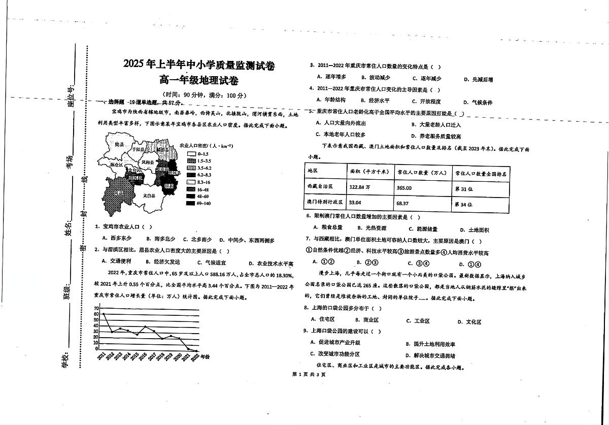 新疆维吾尔自治区喀什地区英吉沙县第一中学等校2024-2025学年高一下学期5月期中地理试题（图片版，含答案）第1页