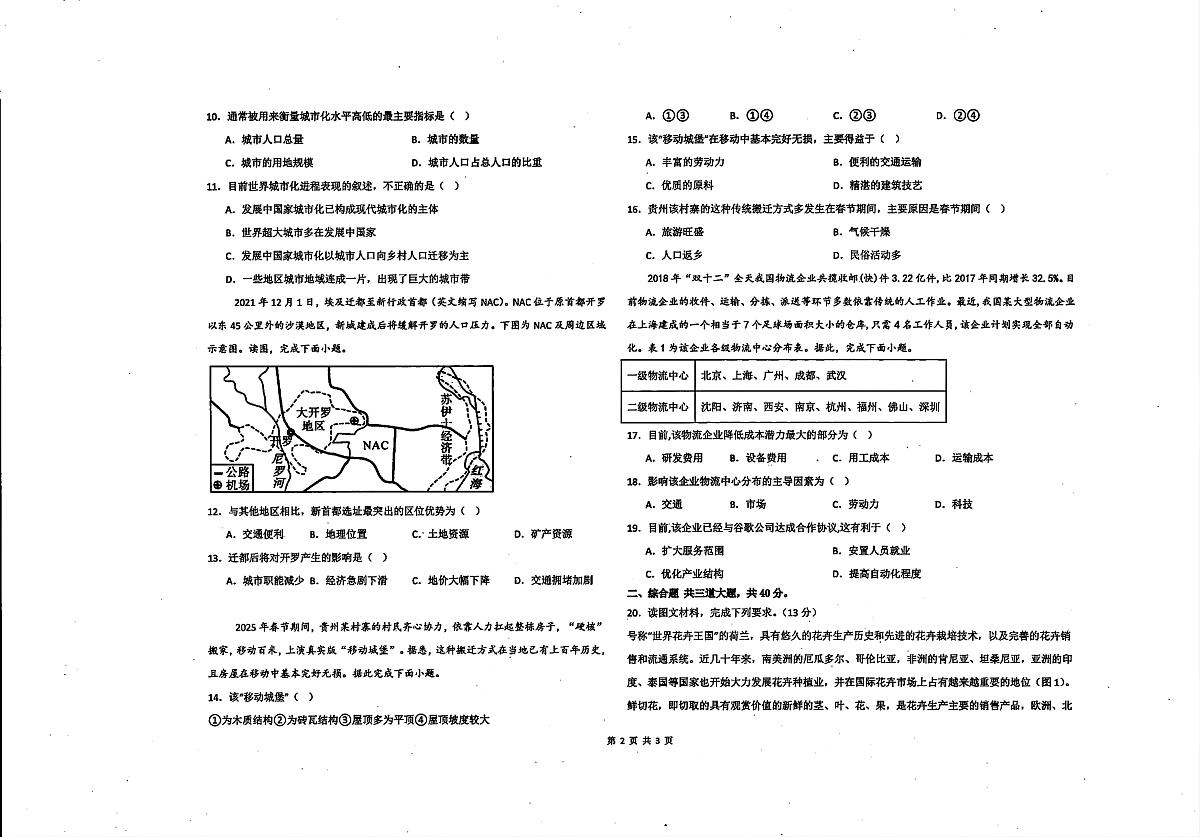 新疆维吾尔自治区喀什地区英吉沙县第一中学等校2024-2025学年高一下学期5月期中地理试题（图片版，含答案）第2页
