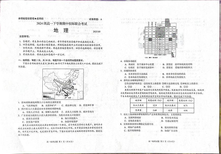 山东省日照市部分学校2024-2025学年高一下学期期中考试地理试题（图片版，含答案）第1页
