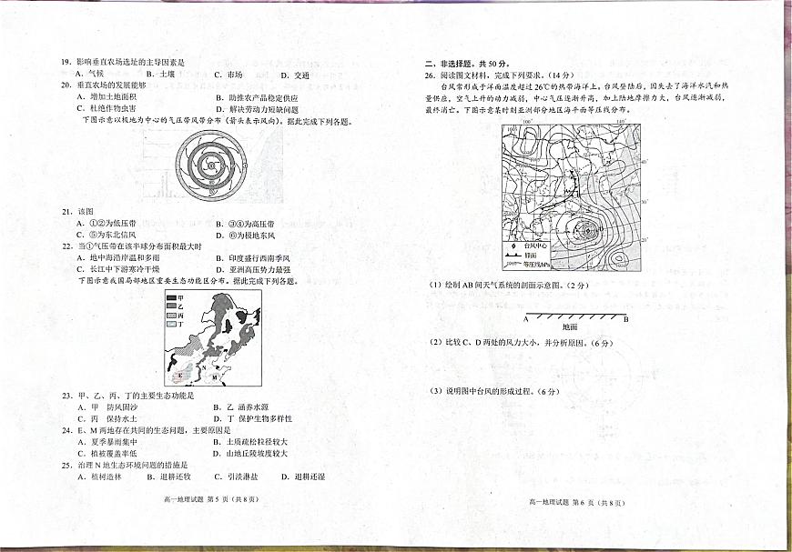 山东省日照市部分学校2024-2025学年高一下学期期中考试地理试题（图片版，含答案）第3页