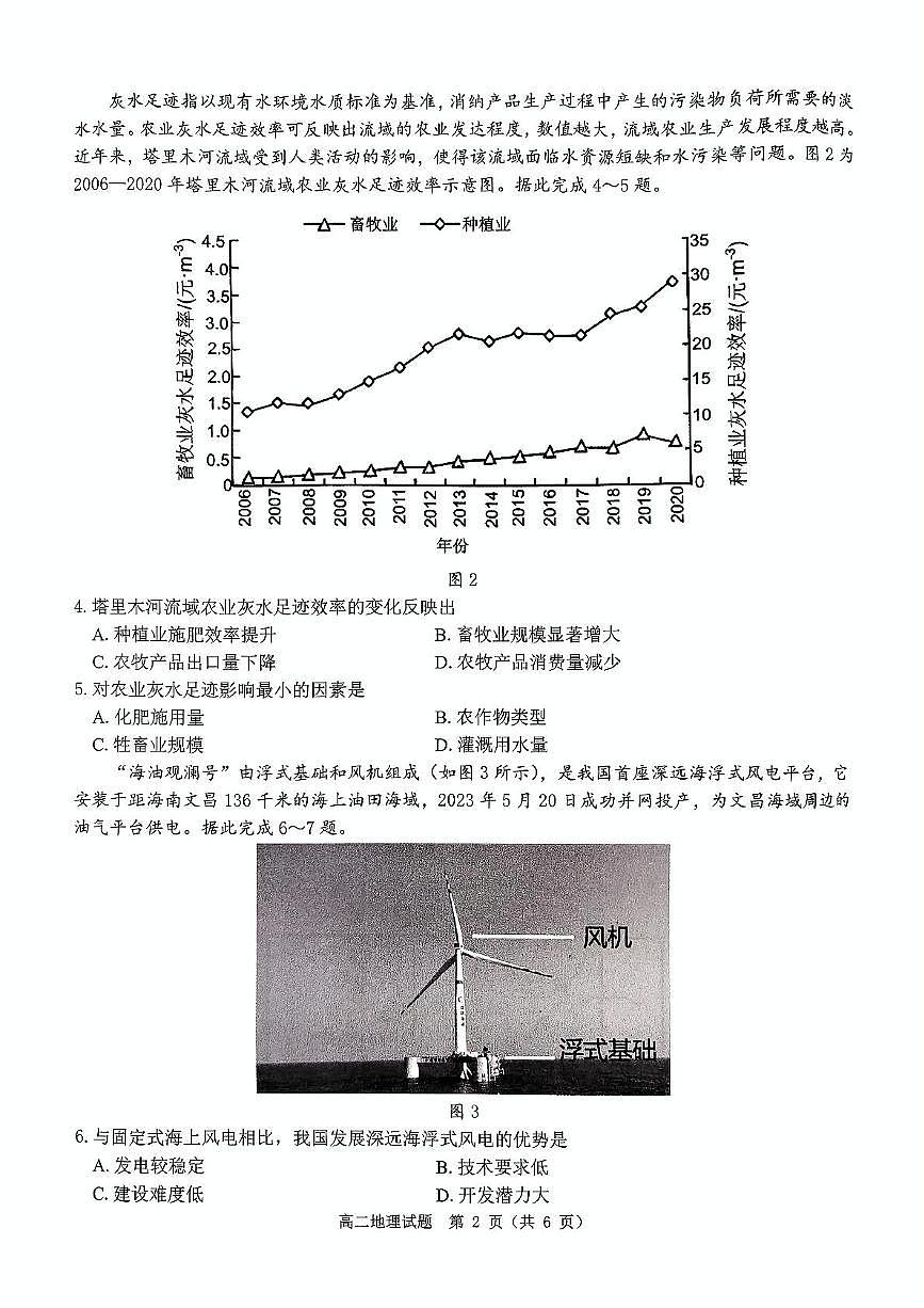 河南省驻马店市环际大联考”逐梦计划“2024-2025学年高二下学期5月期中地理试题（图片版，含答案）第2页