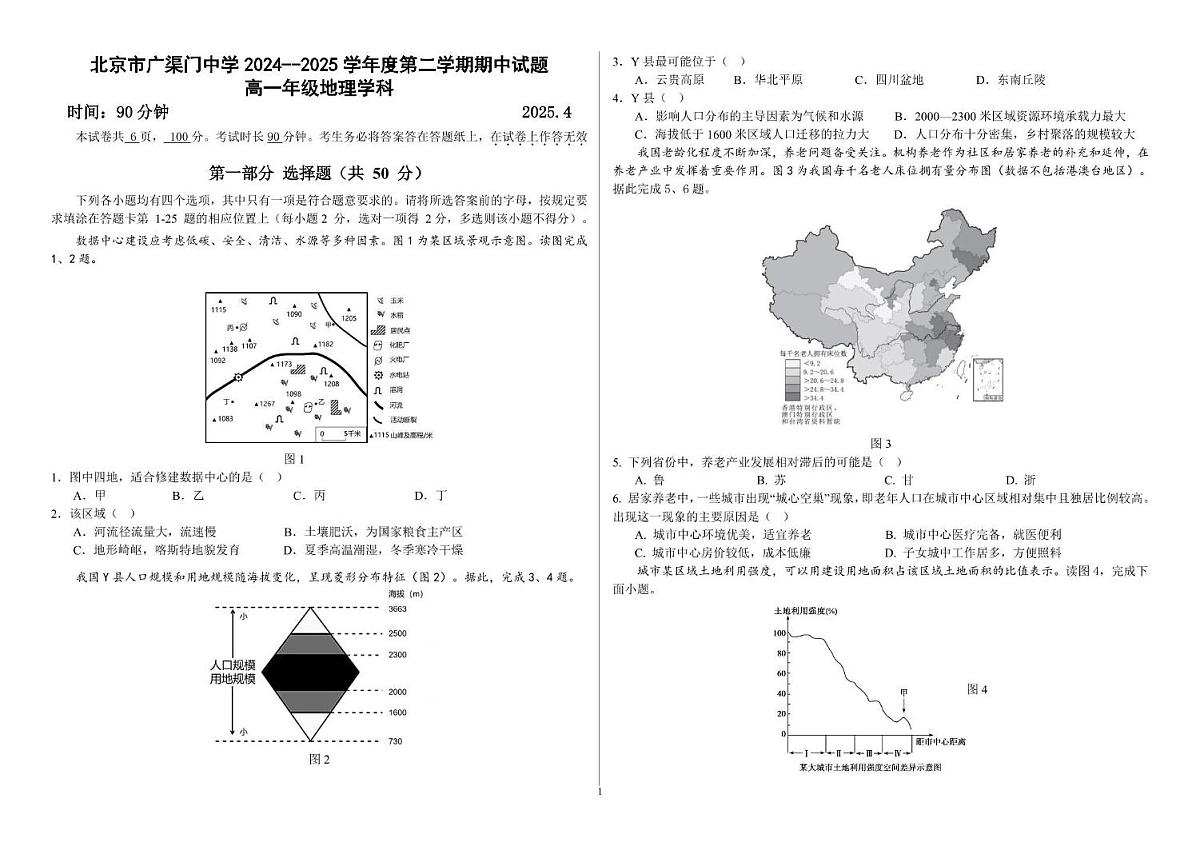 北京市广渠门中学2024-2025学年高一下学期期中地理试题（选考）（图片版，含答案）第1页