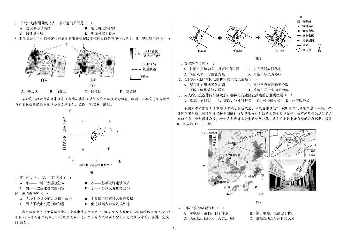 北京市广渠门中学2024-2025学年高一下学期期中地理试题（选考）（图片版，含答案）第2页