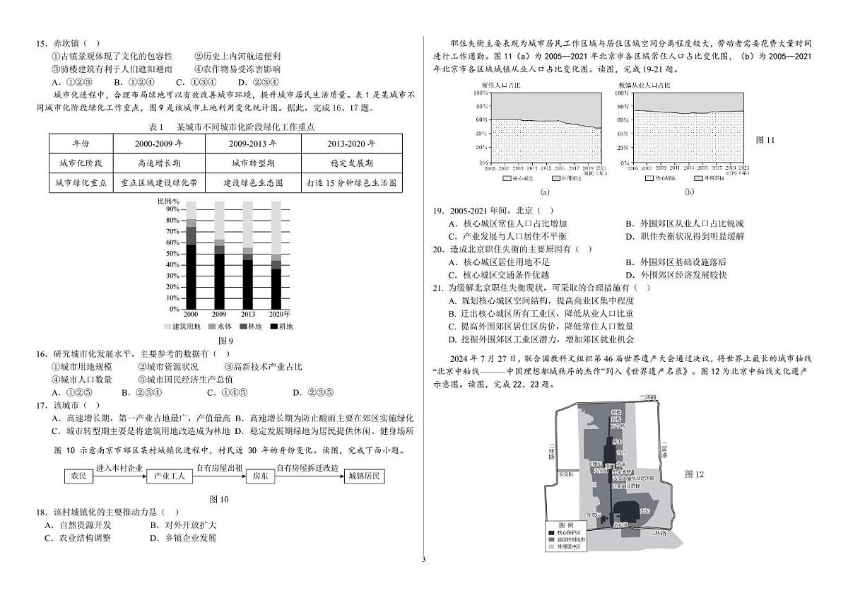 北京市广渠门中学2024-2025学年高一下学期期中地理试题（选考）（图片版，含答案）第3页