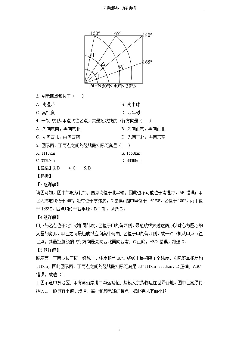 重庆市部分校2024-2025学年高二下学期第一次月考地理试题（解析版）第2页