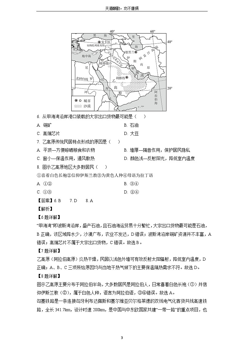 重庆市部分校2024-2025学年高二下学期第一次月考地理试题（解析版）第3页