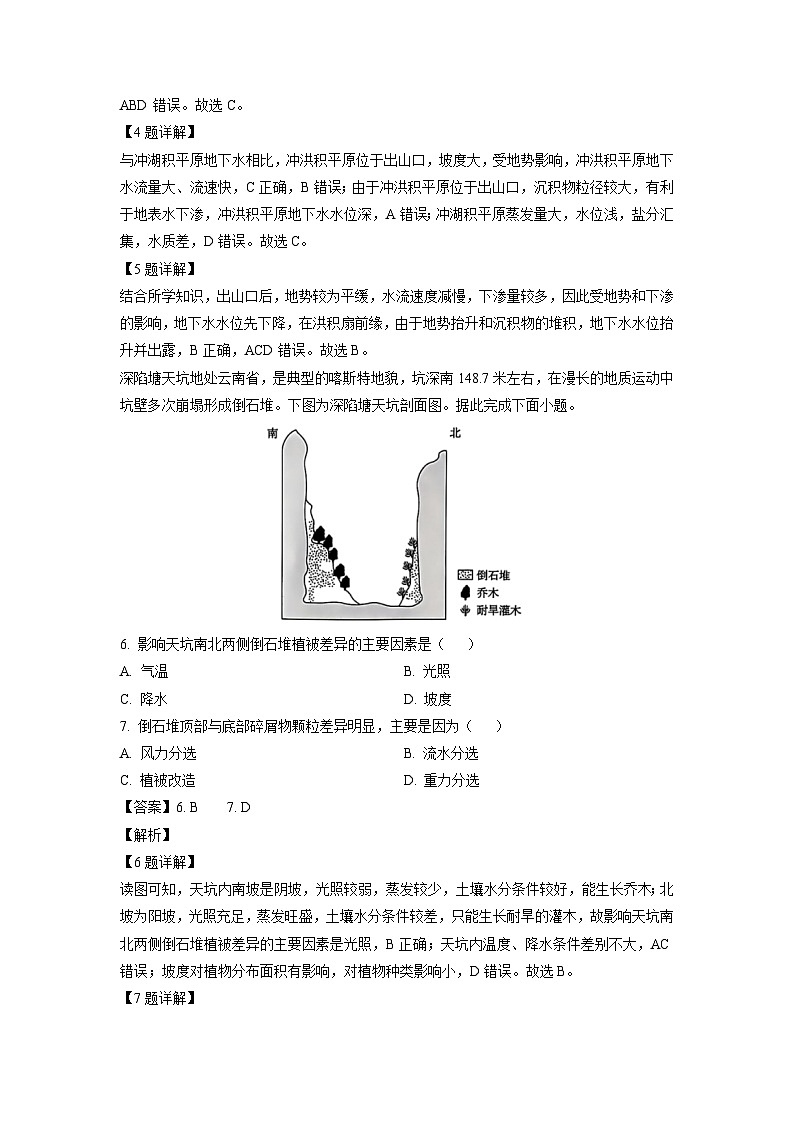 辽宁省部分学校2024-2025学年高三上学期11月期中地理试题（解析版）第3页