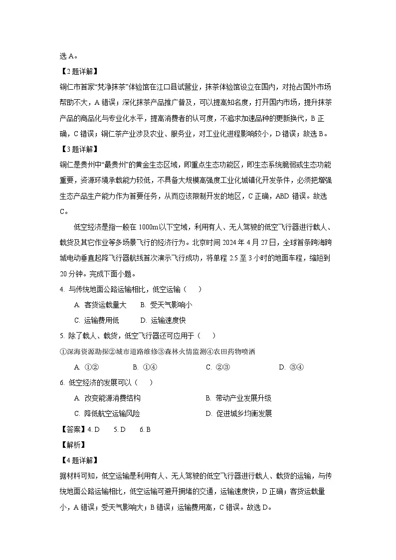 贵州省六盘水市2023-2024学年高一下学期7月期末地理试题（解析版）第2页