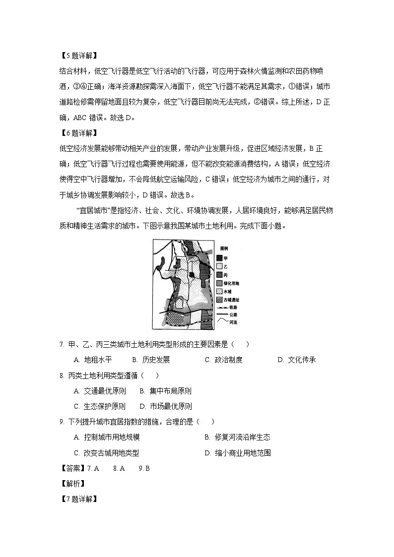 贵州省六盘水市2023-2024学年高一下学期7月期末地理试题（解析版）第3页
