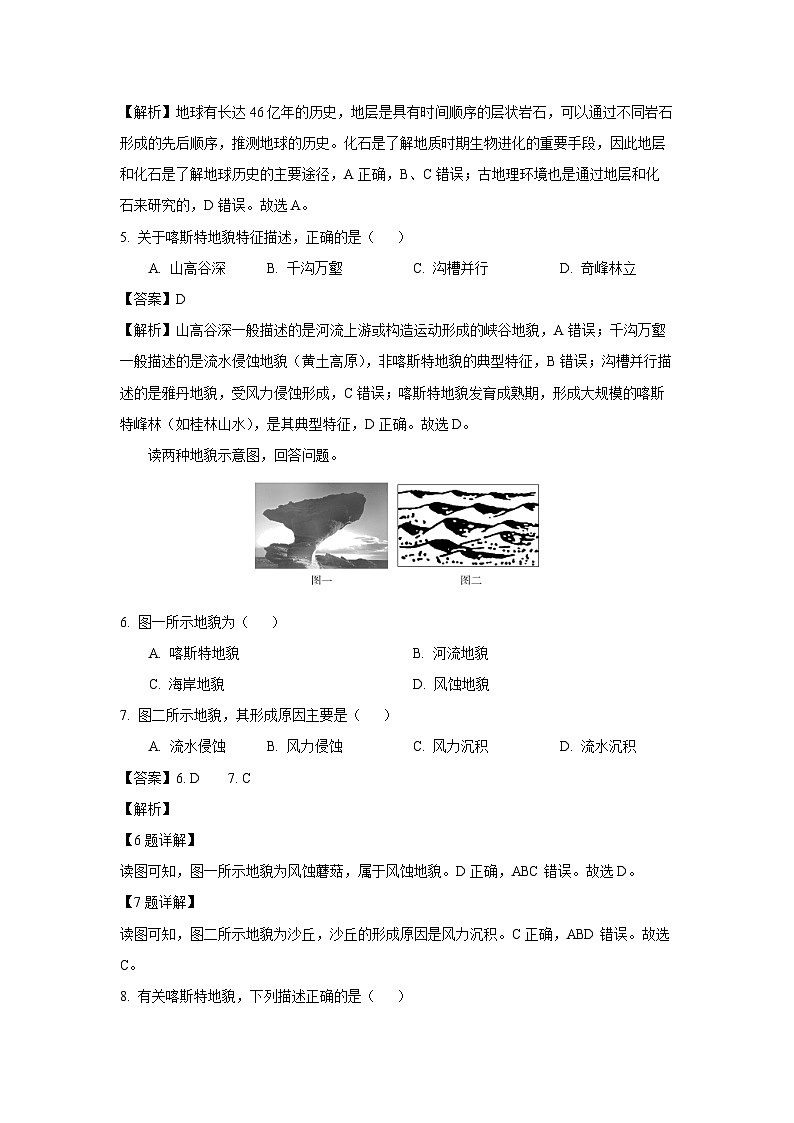 甘肃省武威市凉州区2024-2025学年高一下学期第一次质量检测地理试卷（解析版）第2页